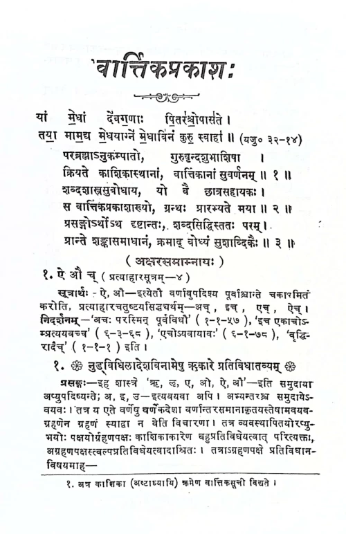 Vartik Prakash (KSG 246)